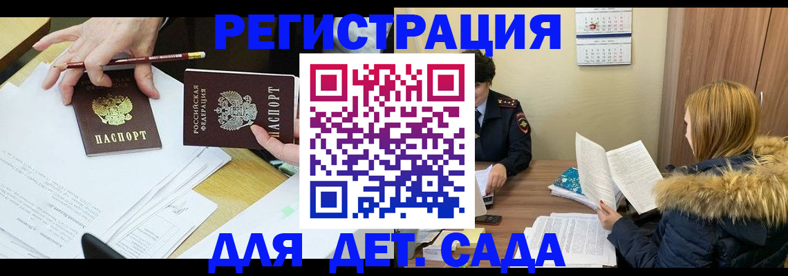 регистрация для дет. сада в Кисловодске